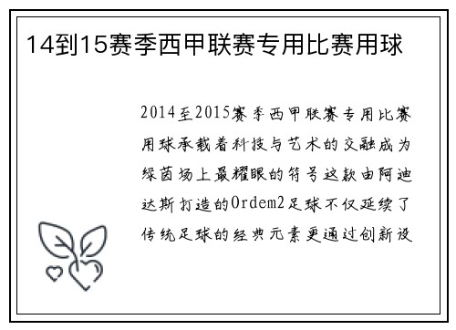 14到15赛季西甲联赛专用比赛用球