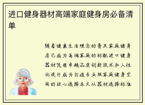 进口健身器材高端家庭健身房必备清单